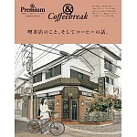 ＆Premium喫茶店、咖啡。特選專集