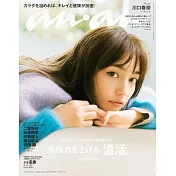 an・an（2022.12.14）增刊：川口春奈
