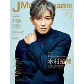 J Movie Magazine日本電影情報專集 VOL.90：木村拓哉