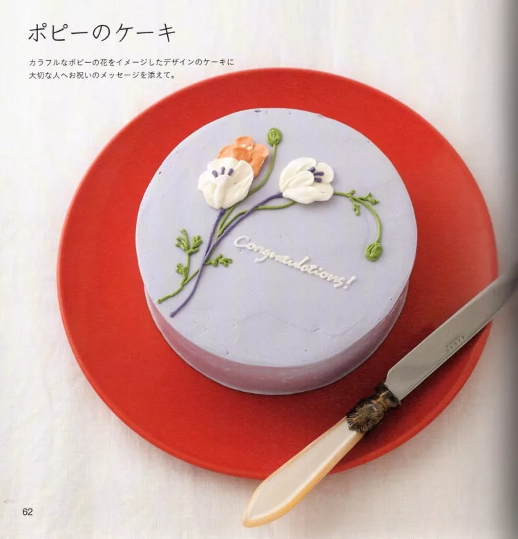 罌粟花蛋糕