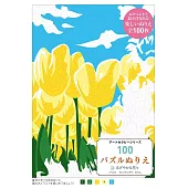 數字彩繪簡單著色繪圖作品100 VOL.11：鮮豔花卉