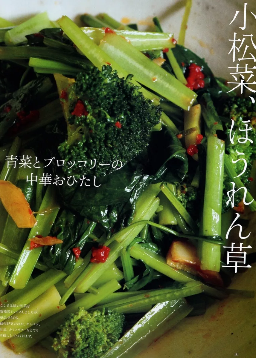 青菜與花椰菜的中華風醃漬菜