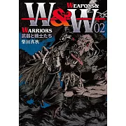 WEAPONS&WARRIORS 武器と戦士たち 2