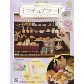 樹脂黏土製作迷你美味餐點手藝特刊 203：附便當盒蛋糕（2）材料組