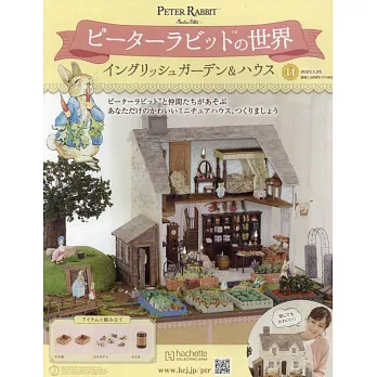 彼得兔世界英式花園＆房屋模型收藏特刊 14：附材料組
