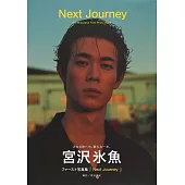 宮澤冰魚1st寫真集：Next Journey