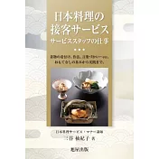 日本料理の接客サービス