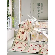 鷲澤玲子美麗花卉拼布裝飾生活小物作品集