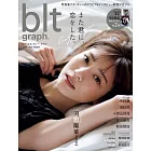 blt graph.日本女子偶像寫真專集 VOL.87：河田陽菜（日向坂46）（附海報）