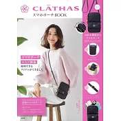 CLATHAS品牌特刊：附斜背手機包