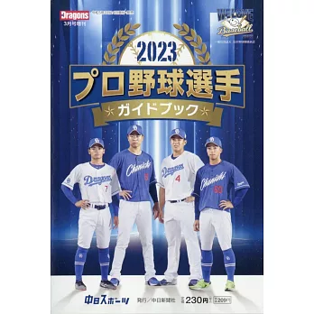 2023日本職棒選手名鑑手冊