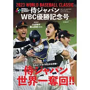 2023 WBC日本代表優勝記念號