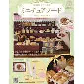 樹脂黏土製作迷你美味餐點手藝特刊 214：附林茲蛋糕（1）材料組