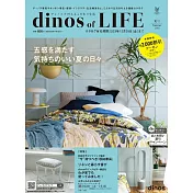 dinos of LIFE生活雜貨商品特選目錄 2023年夏號