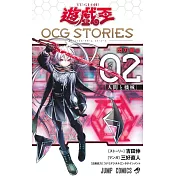 遊☆戲☆王 OCG STORIES 2