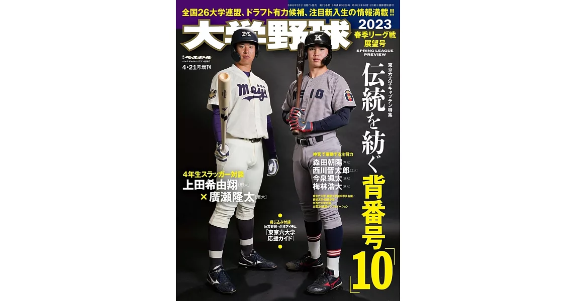 日本大學棒球2023春季聯賽展望號 | 拾書所