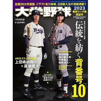 日本大學棒球2023春季聯賽展望號