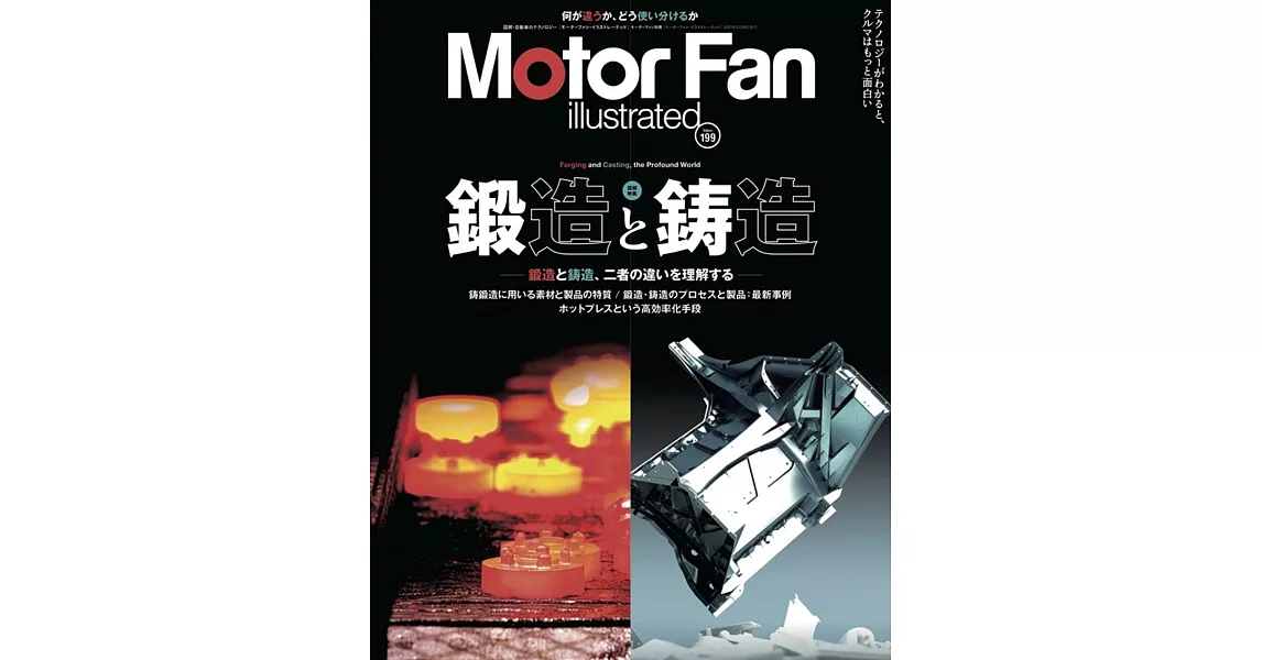 MOTOR FAN illustrated - モーターファンイラストレーテッド - Vol.199 | 拾書所