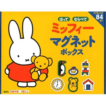 miffy米飛兔趣味遊戲磁鐵繪本BOX