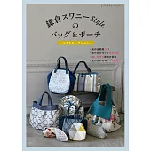 鎌倉SWANY布料製作時髦提袋＆收納包裁縫作品精選集