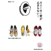 GINZA最愛SNEAKERS球鞋！完全讀本