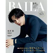 BAILA（2023.8-9月合併號）增刊：吉澤亮