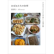 金城笑子沖繩大宜味村美食、生活紀錄手冊