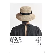 BASIC PLAN＋鉤針編織夏季帽子與小物作品集