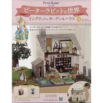 彼得兔世界英式花園＆房屋模型收藏特刊 36：附材料組