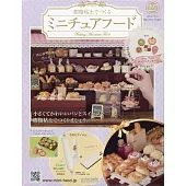 樹脂黏土製作迷你美味餐點手藝特刊 227：附冰箱餅乾（1）材料組