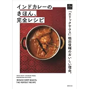 稻田俊輔美味印度咖哩製作食譜集