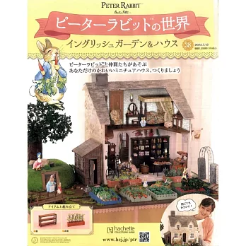 彼得兔世界英式花園＆房屋模型收藏特刊 38：附材料組