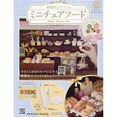 樹脂黏土製作迷你美味餐點手藝特刊 228：附冰箱餅乾（2）材料組