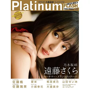 Platinum FLASH女星寫真情報專集 VOL.23：遠藤櫻（乃木坂46）（附資料夾）