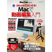 Mac Fan Special　Macで動画編集入門