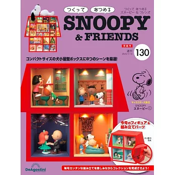 SNOOPY＆FRIENDS娃娃屋模型收藏特刊 130：附材料組