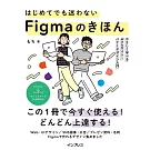 はじめてでも迷わないFigmaのきほん やさしく学べるWebサイト・バナーデザイン入門