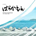 日劇「元氣囝仔」 OST