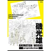 磯光雄 ANIMATION WORKS preproduction