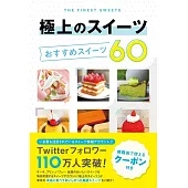 THE FINEST SWEETS人氣甜點店探訪導覽手冊60