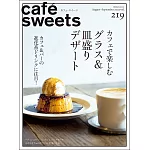 極品咖啡館 VOL.219:咖啡廳玻璃杯&盤裝甜點特集