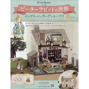 彼得兔世界英式花園＆房屋模型收藏特刊 41：附材料組