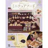 樹脂黏土製作迷你美味餐點手藝特刊 231：附煎餅（2）材料組