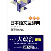 日本語文型辞典（改訂版）