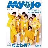 Myojo（2023.10）增刊號：浪花男子