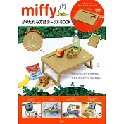 miffy米飛兔可愛單品：折疊桌
