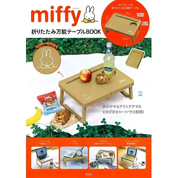 miffy米飛兔可愛單品：折疊桌