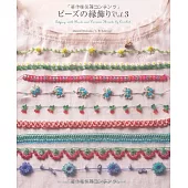 土耳其傳統串珠緣飾手藝作品集 Vol.3
