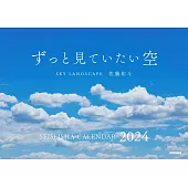 佐藤和斗天空風景2024年月曆