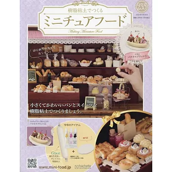 樹脂黏土製作迷你美味餐點手藝特刊 235：附香蕉船冰淇淋（1）材料組